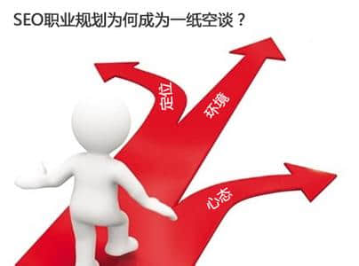 SEO行業(yè)能維持多久呢？
