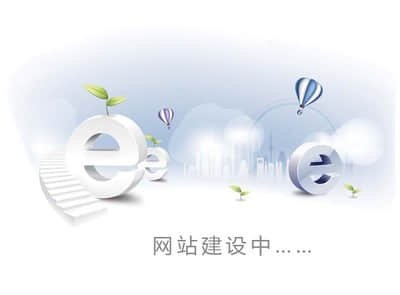 網(wǎng)站建設