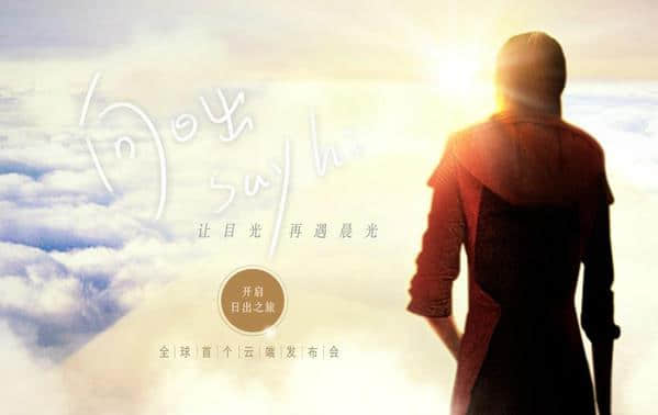 茵曼全球首個云端發(fā)布會