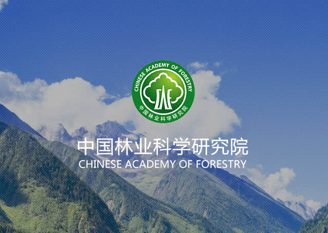 中國林業(yè)科學(xué)研究院
