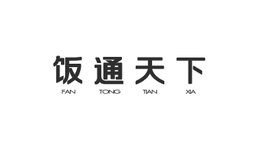 北京飯通天下科技發(fā)展有限公司