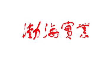 山東渤海實(shí)業(yè)股份有限公司 