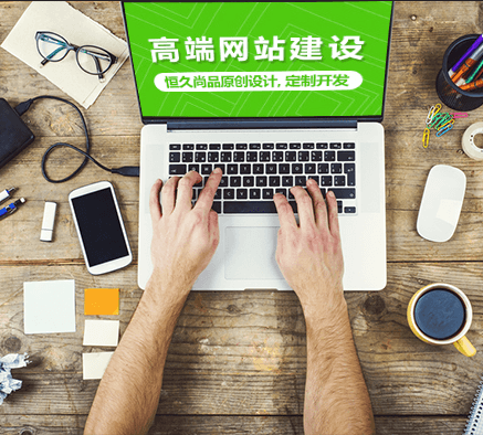 公司網站制作中前臺功能模塊的核心作用